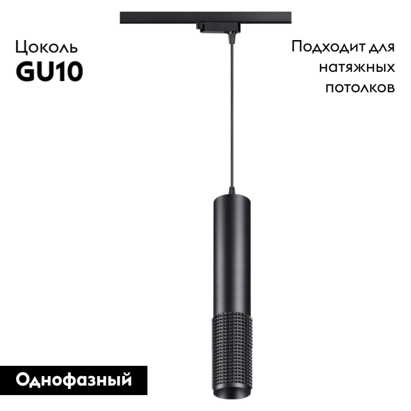 Трековый светильник Novotech Mais 370769 УЦ