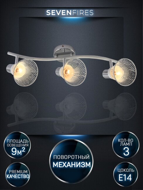 Спот Seven Fires Dzhoris SF4709/3C-CR-WT
