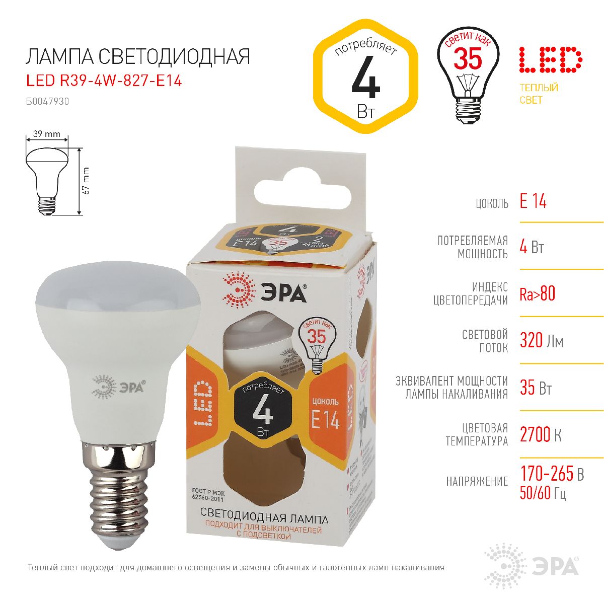 Лампа светодиодная Эра E14 4W 2700K LED R39-4W-827-E14 Б0047930