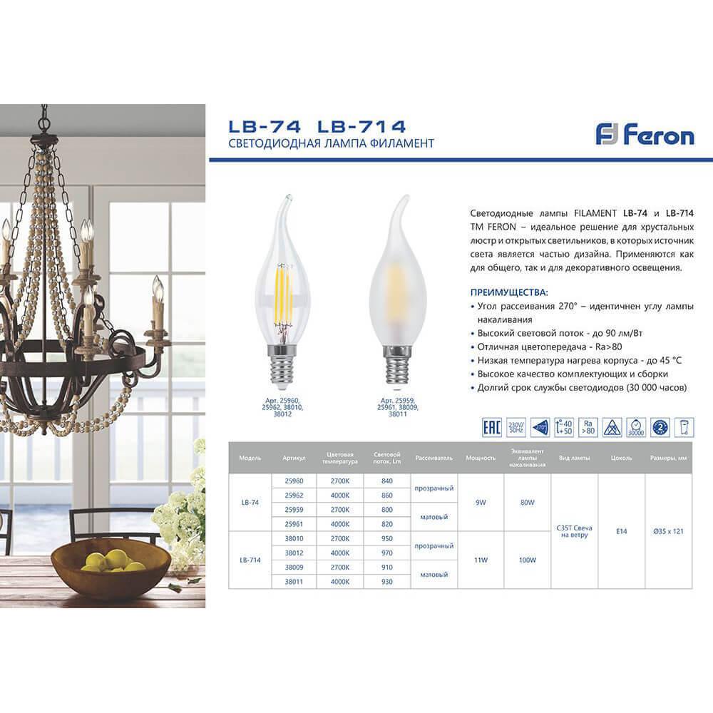 Лампа светодиодная филаментная Feron E14 11W 2700K Свеча Прозрачная LB-713 38006