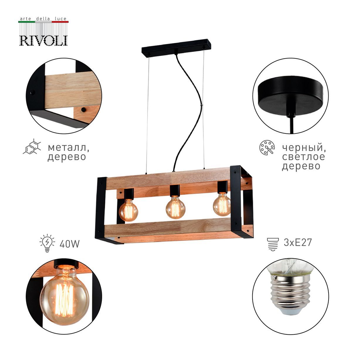 Подвесная люстра Rivoli Eve 5144-203 Б0054983