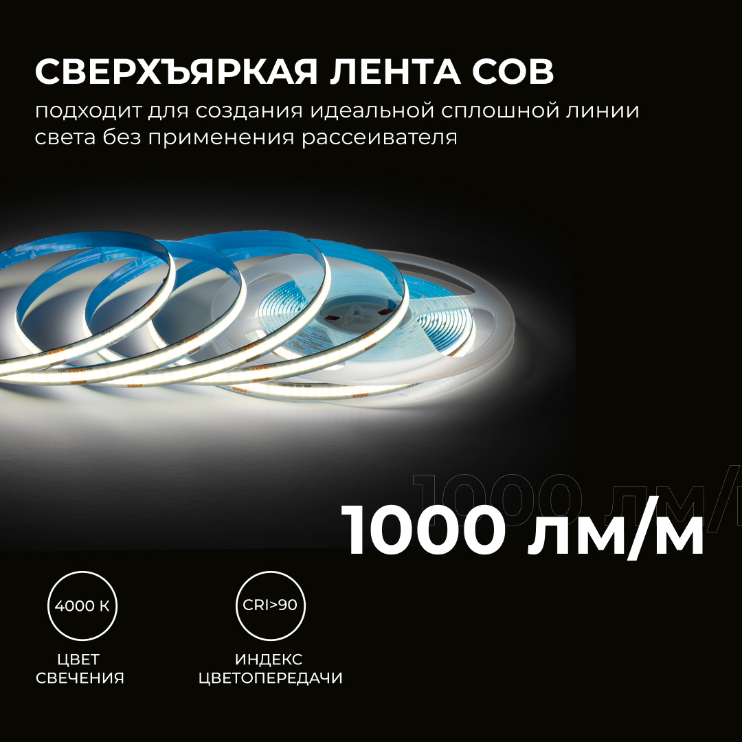Светодиодная лента Apeyron 24В COB 12Вт/м 4000К 5м IP20 00-382