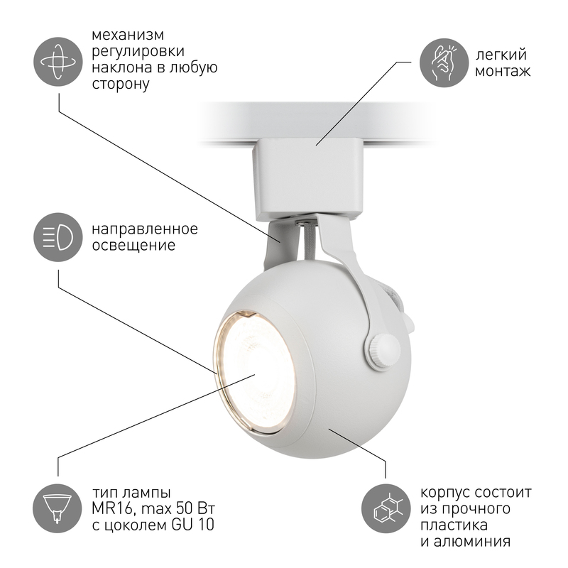 Трековый светильник Эра TR35-GU10 WH Б0053295