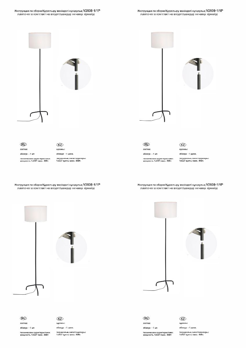 Торшер Vitaluce V2839-1/1P