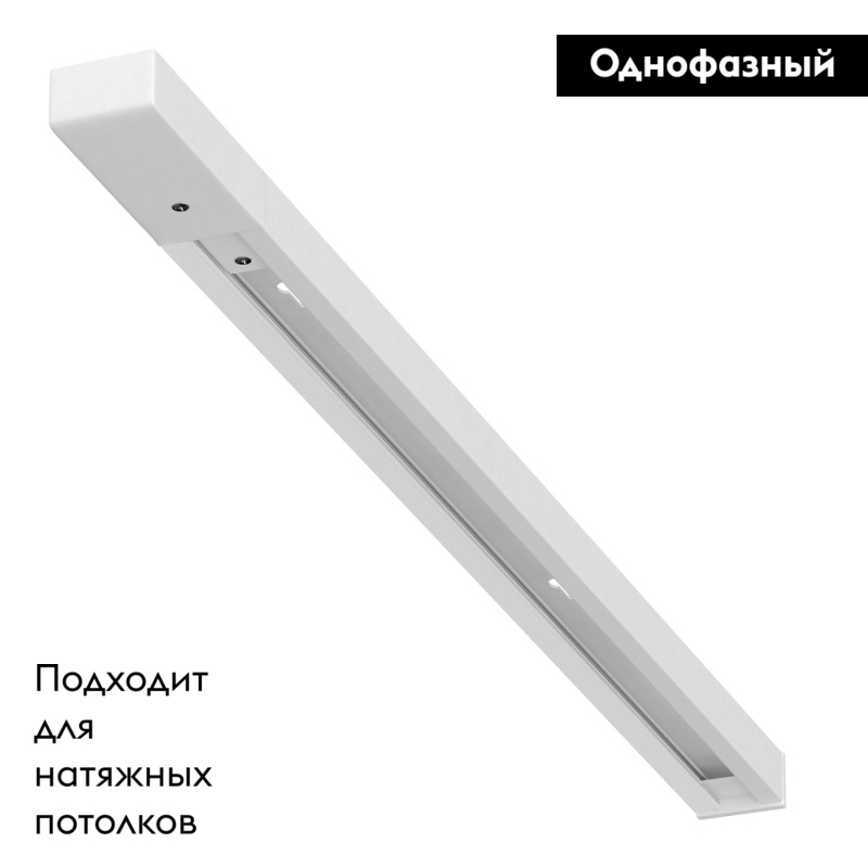 Шинопровод Arte Lamp Track Accessories A540133