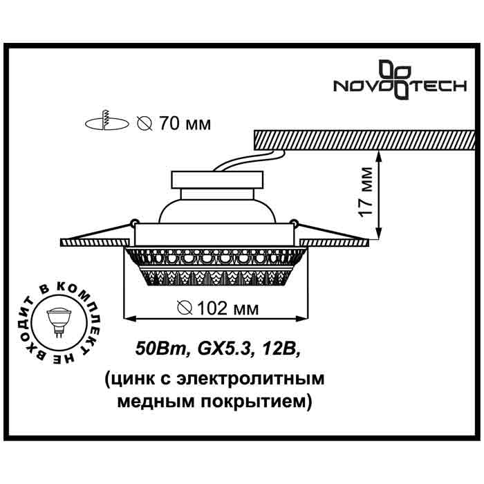 Встраиваемый светильник Novotech Vintage 370011