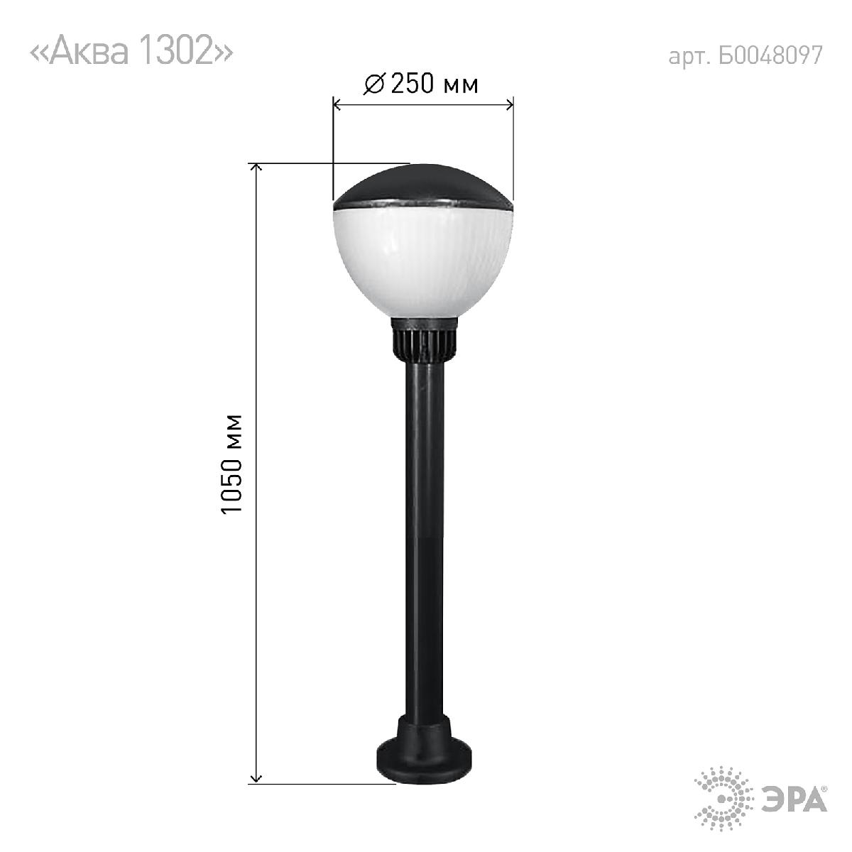 Уличный светильник шар Эра НТУ 01-75-001 Аква 1302 Б0048097