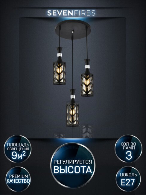 Подвесной светильник Seven Fires Dzhef SF4038/3P-BK-AM