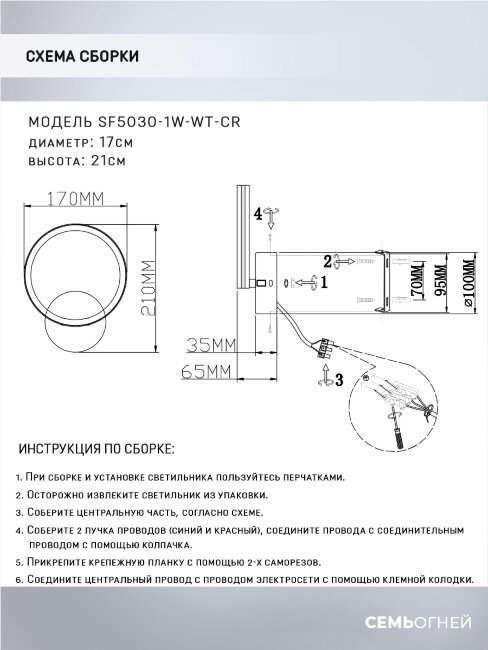 Бра Seven Fires Kalman SF5030/1W-WT-CR