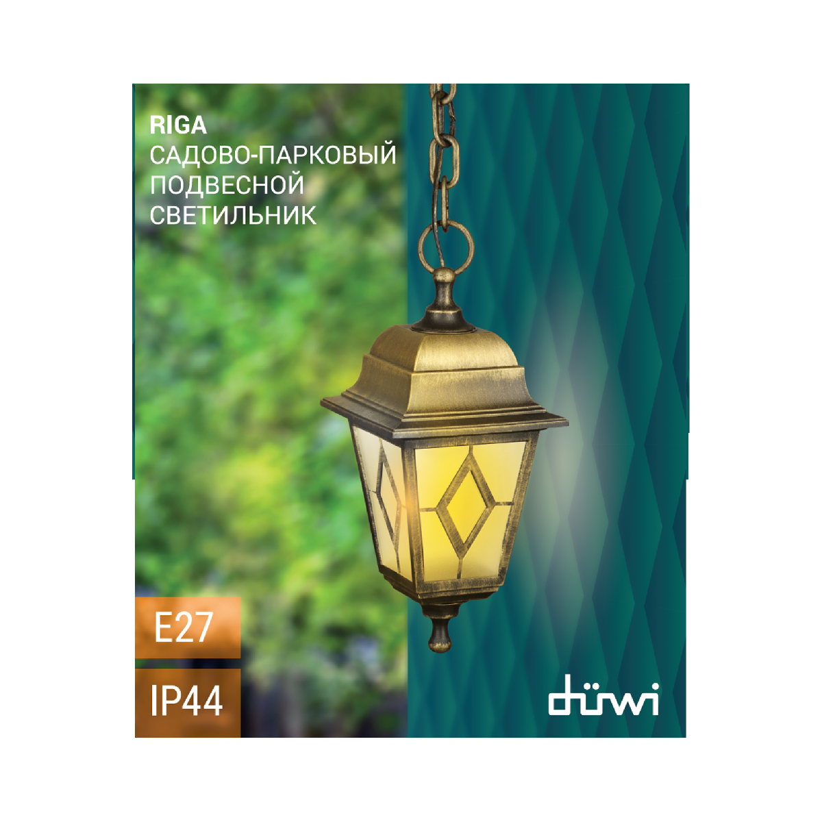 Уличный подвесной светильник Duwi Riga 24142 3