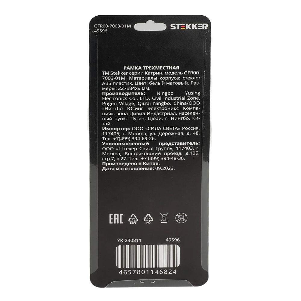 Рамка трехместная Stekker GFR00-7003-01M Катрин 49596