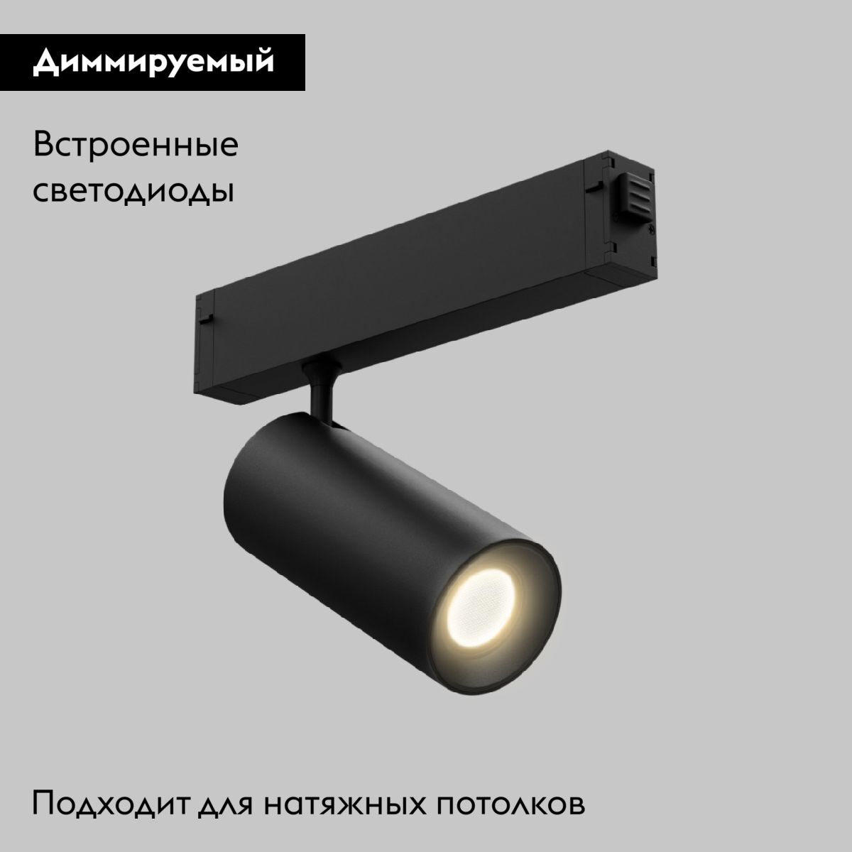 Трековый светильник IMEX Smart line IL.0050.5005-20-CCT-BK