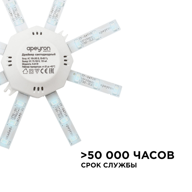 Комплект светодиодных линеек Apeyron Звездочка 220В 5730 8Вт 6400К IP30 12-15