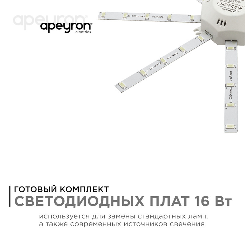 Комплект светодиодных линеек Apeyron Звездочка 220В 5730 16Вт 3000К IP30 12-09