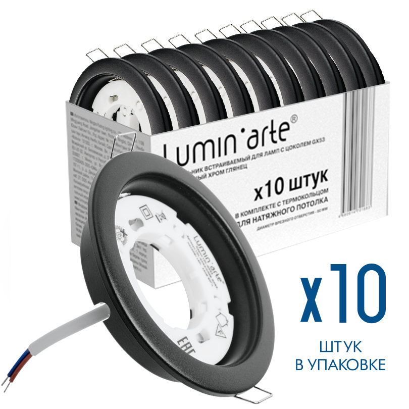 Встраиваемый светильник (10 шт.) Lumin'arte LDL-GX53/01MB