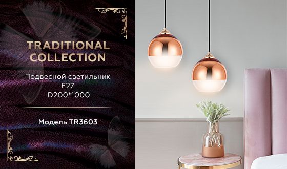 Подвесной светильник Ambrella Light Traditional TR3603