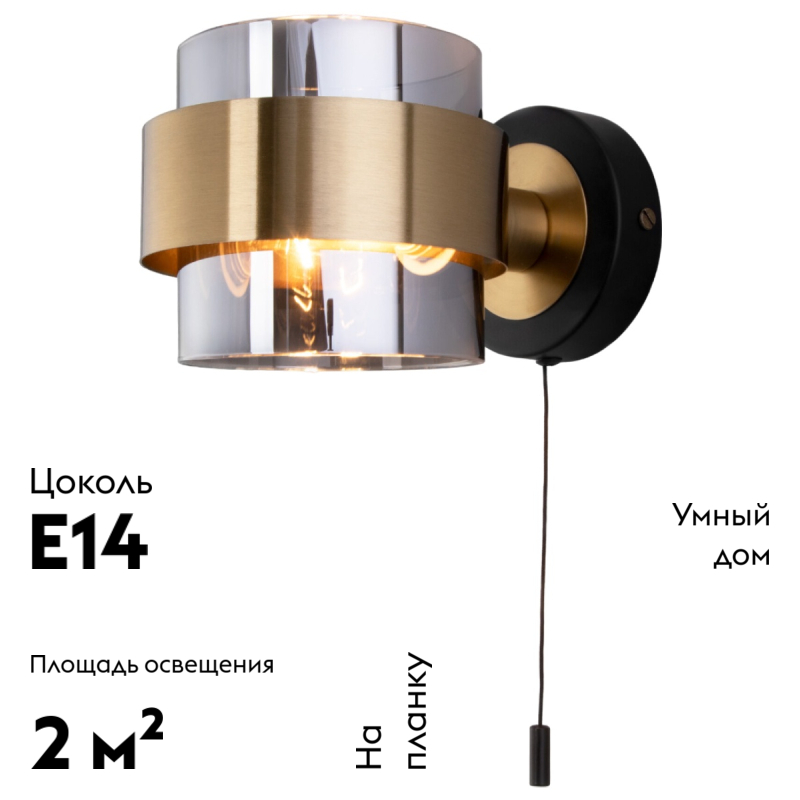 Бра Eurosvet Arcada 70127/1 черный/ дымчатый a060614