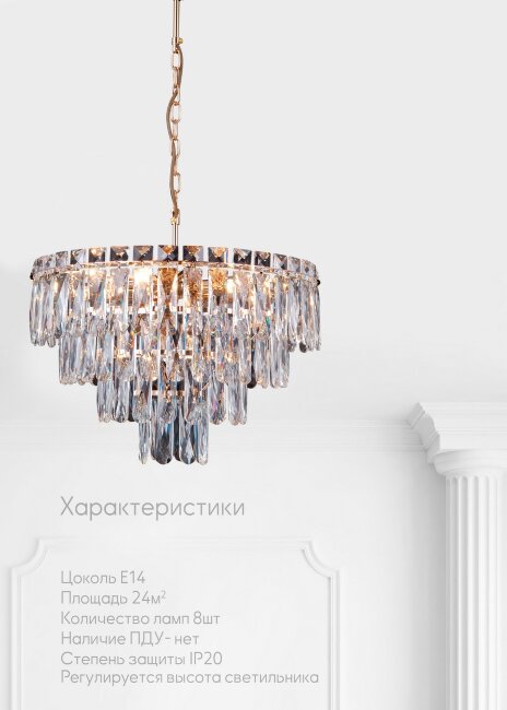Подвесная люстра Lumien Hall Kristin LH0066/8H-AB-CL