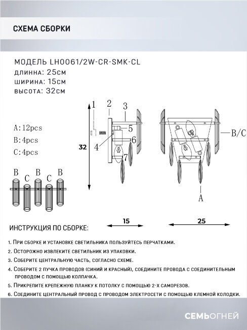 Настенный светильник Lumien Hall Iterri LH0061/2W-CR-SMK-CL