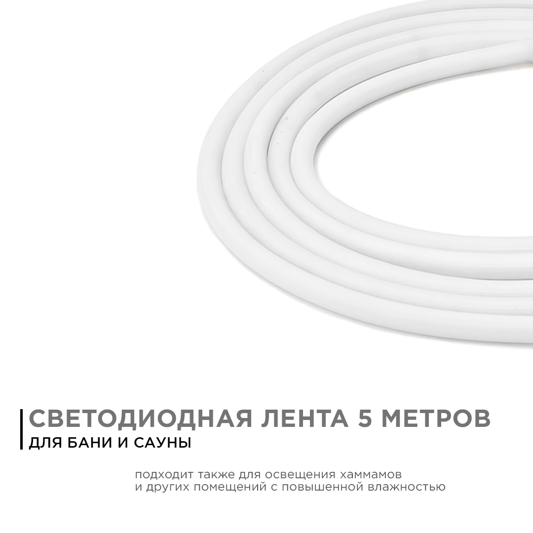 Светодиодная лента для бани и сауны Apeyron 5м 24В СТ 14,4Вт/м smd2835 120д/м IP68 900Лм/м 3000К 00-323
