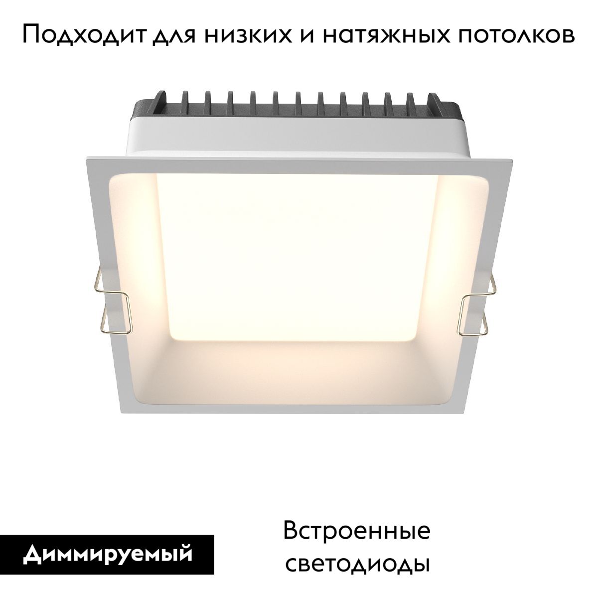 Встраиваемый светильник Maytoni Okno DL056-18W3-4-6K-W