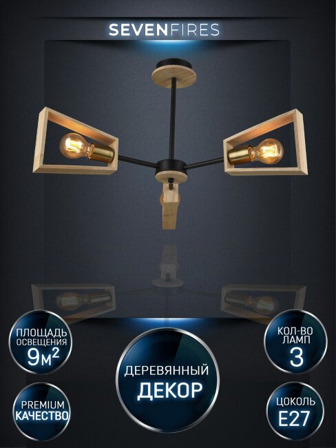 Люстра на штанге Wedo Light Klotild WD3522/3C-BK-AB