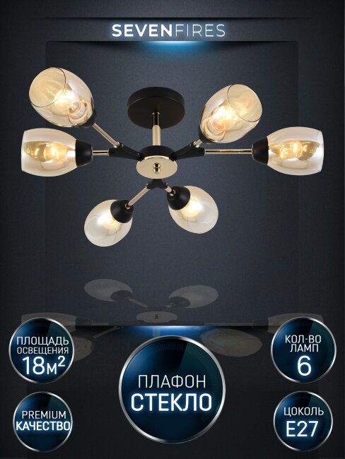 Люстра на штанге Seven Fires Inesh SF3368/6C-BK-FGD-AM