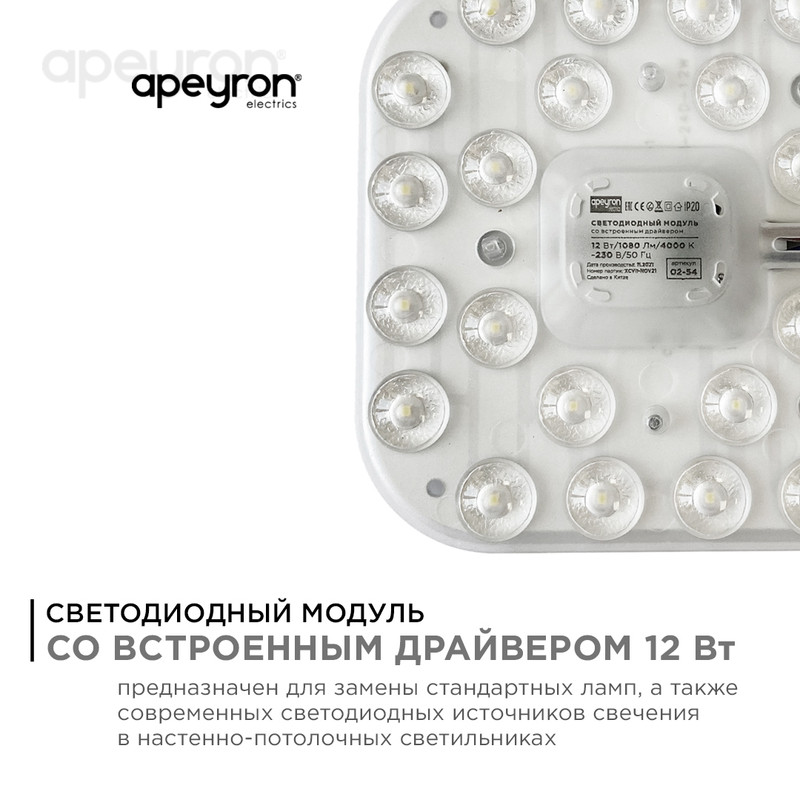 Светодиодный модуль со встроенным драйвером Apeyron 230В 2835 12Вт 1080 лм 4000К 02-54
