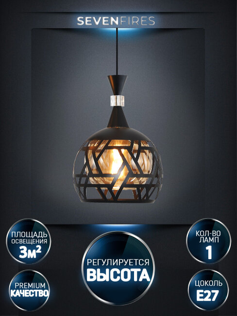 Подвесной светильник Seven Fires Finela SF4046/1P-BK-AM