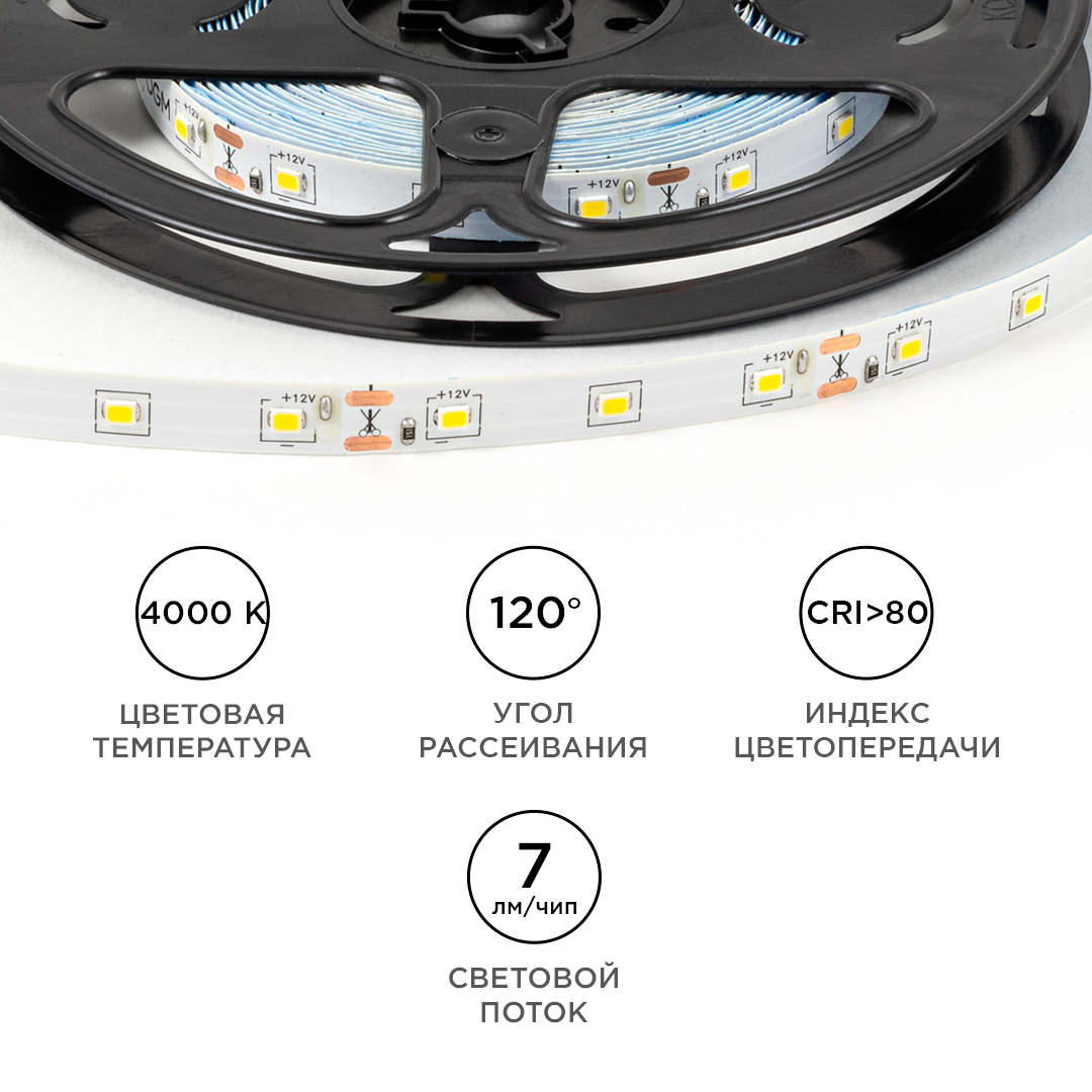 Светодиодная лента OGM 12В 2835 4,8Вт/м 4000К 7Лм/чип 5м IP20 LSE-247