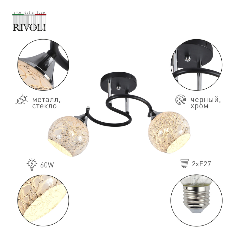 Потолочная люстра Rivoli Melissa 9139-302 Б0054900