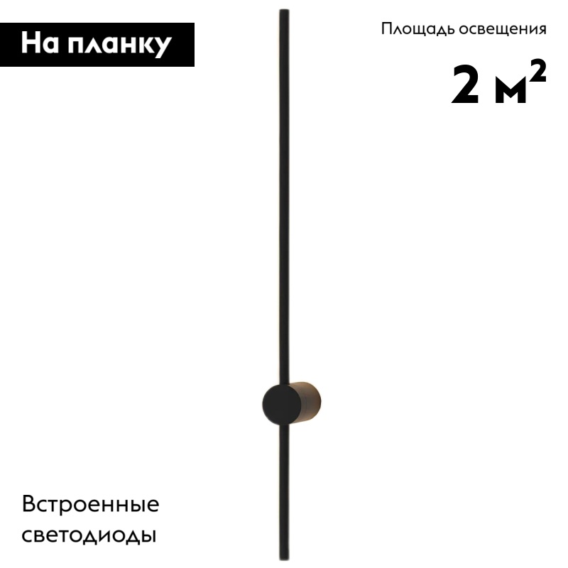 Бра Denkirs Stang DK5012-BK