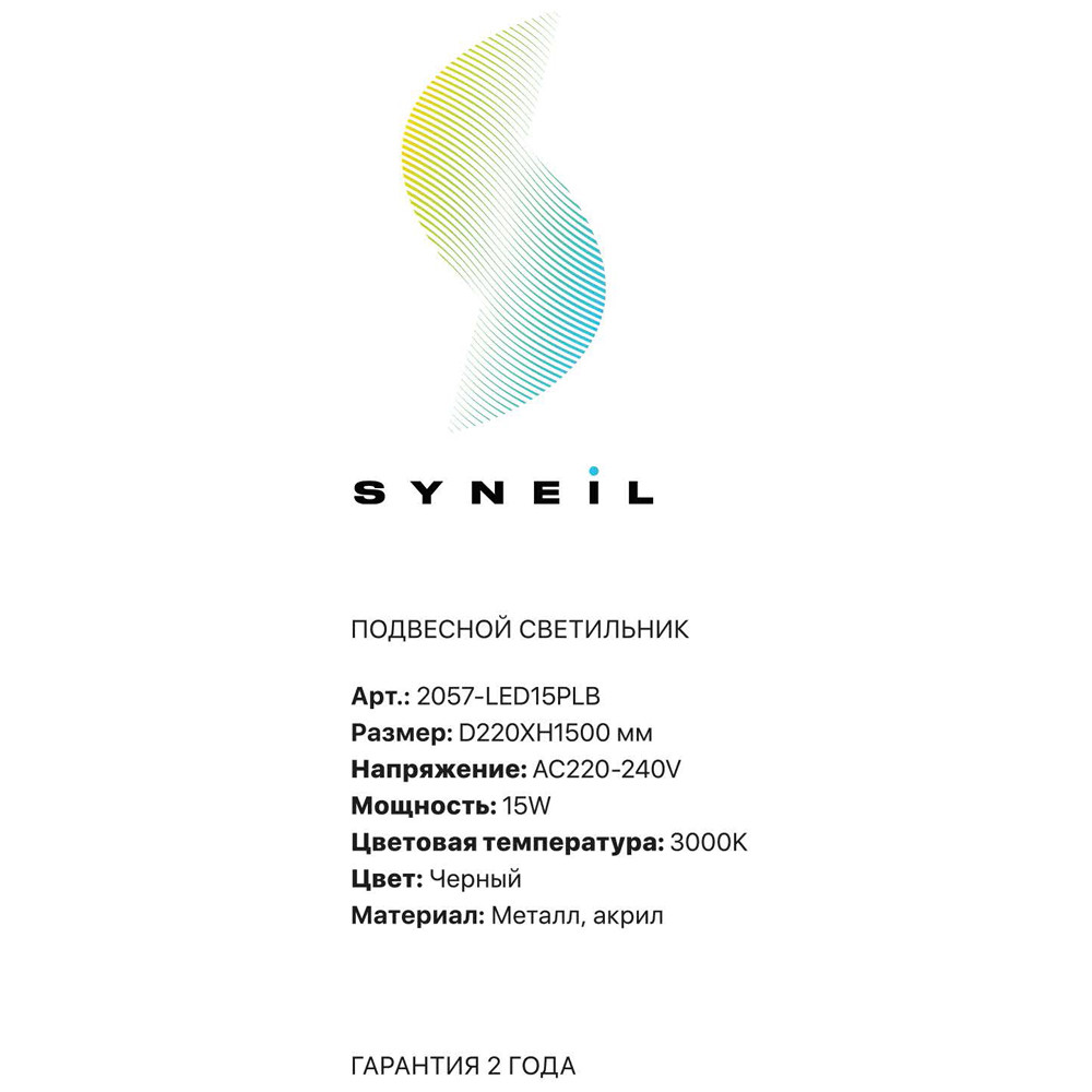 Подвесной светильник Simple Story 2057-LED15PLB