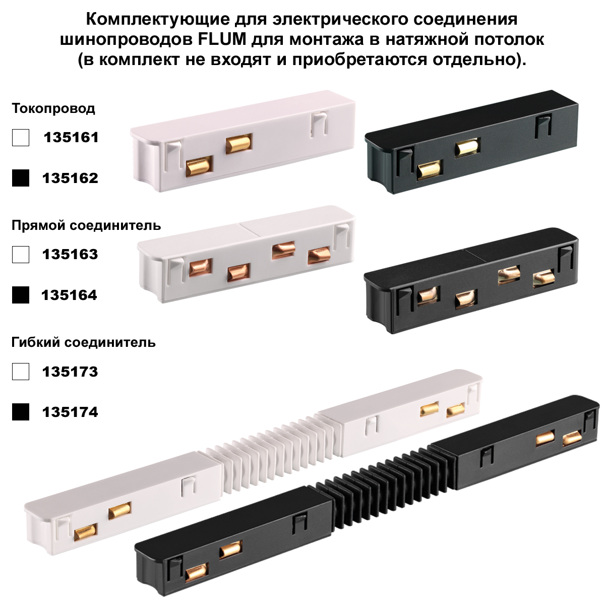 Шинопровод низковольтный Novotech Shino Flum 135244Y