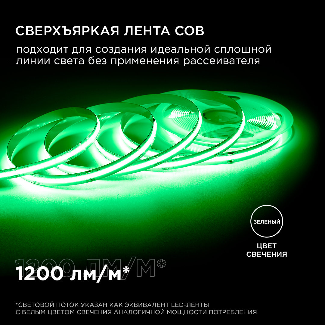 Светодиодная лента Apeyron 5м, 24В, 14Вт/м, COB, 512д/м, IP20 Зеленый 218ОО