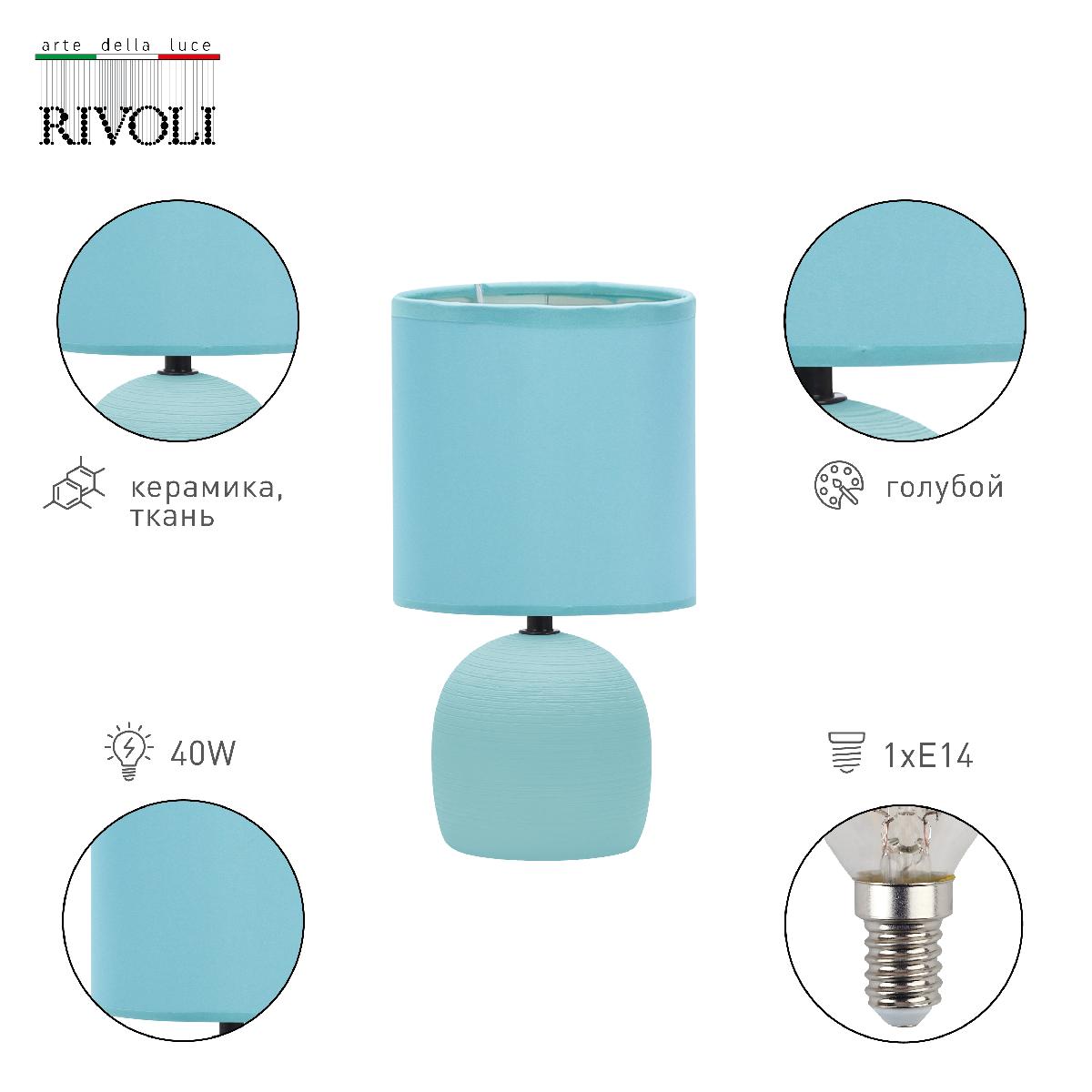 Настольная лампа Rivoli Sheron 7067-502 Б0057261