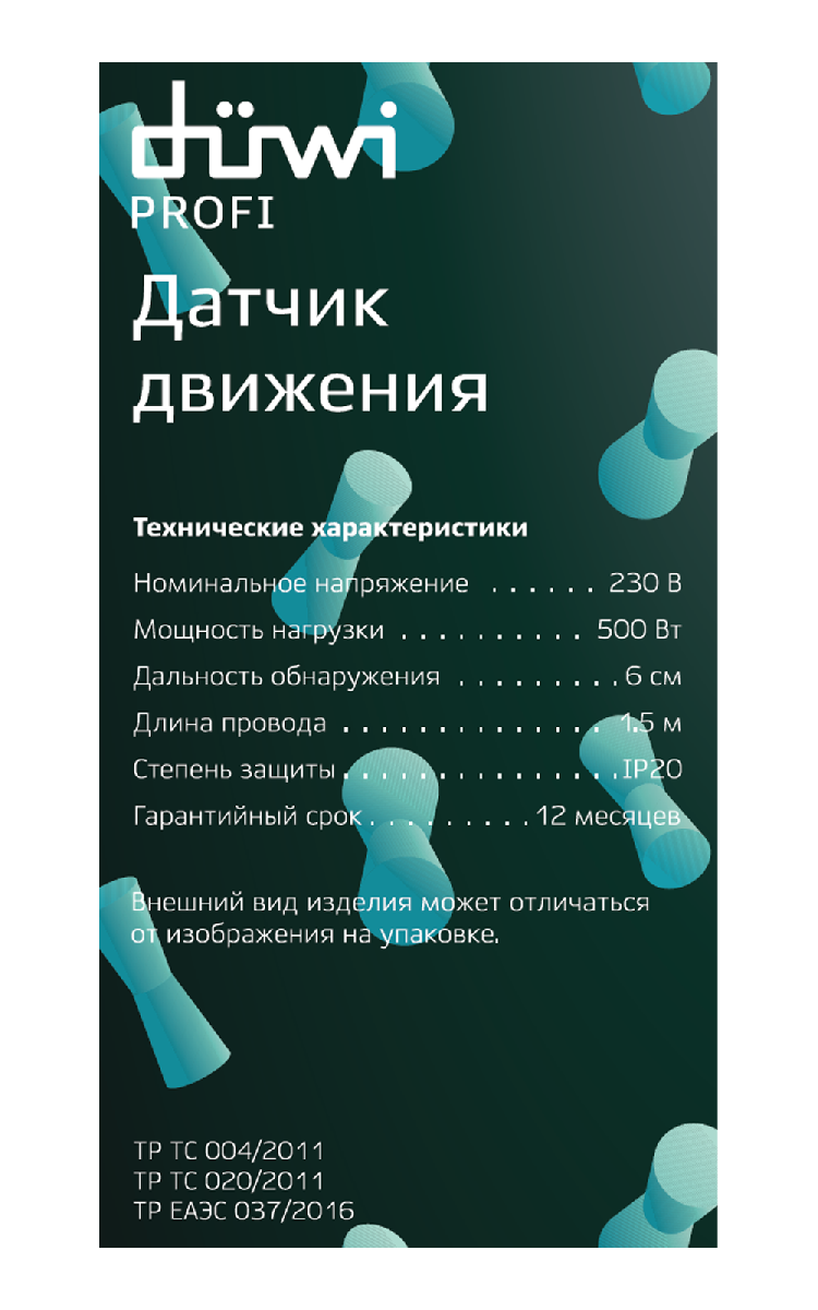 Датчик движения Duwi DDSD 25837 7