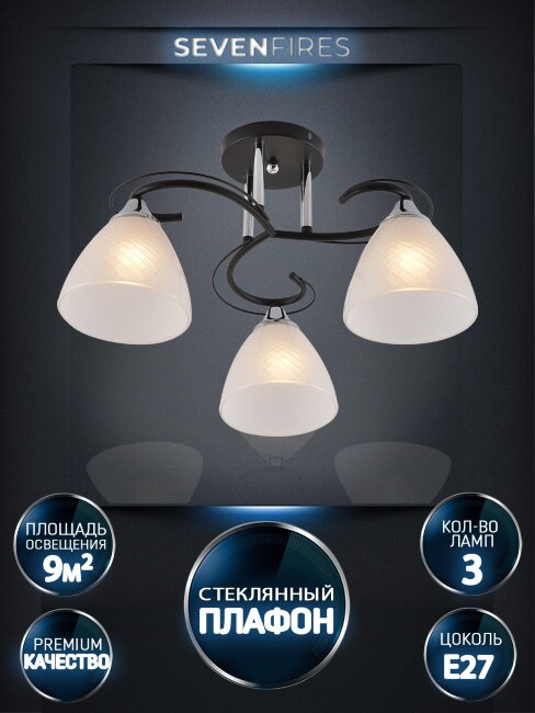 Потолочная люстра Seven Fires Nuala SF3372/3C-BK-CR-WT