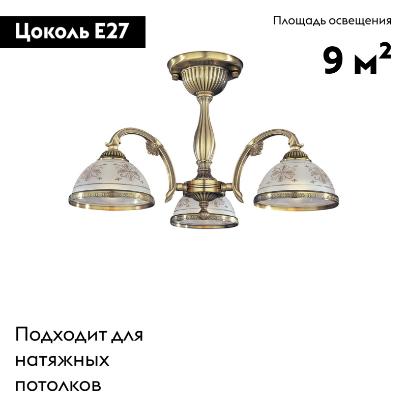 Потолочная люстра Reccagni Angelo PL 6022/3