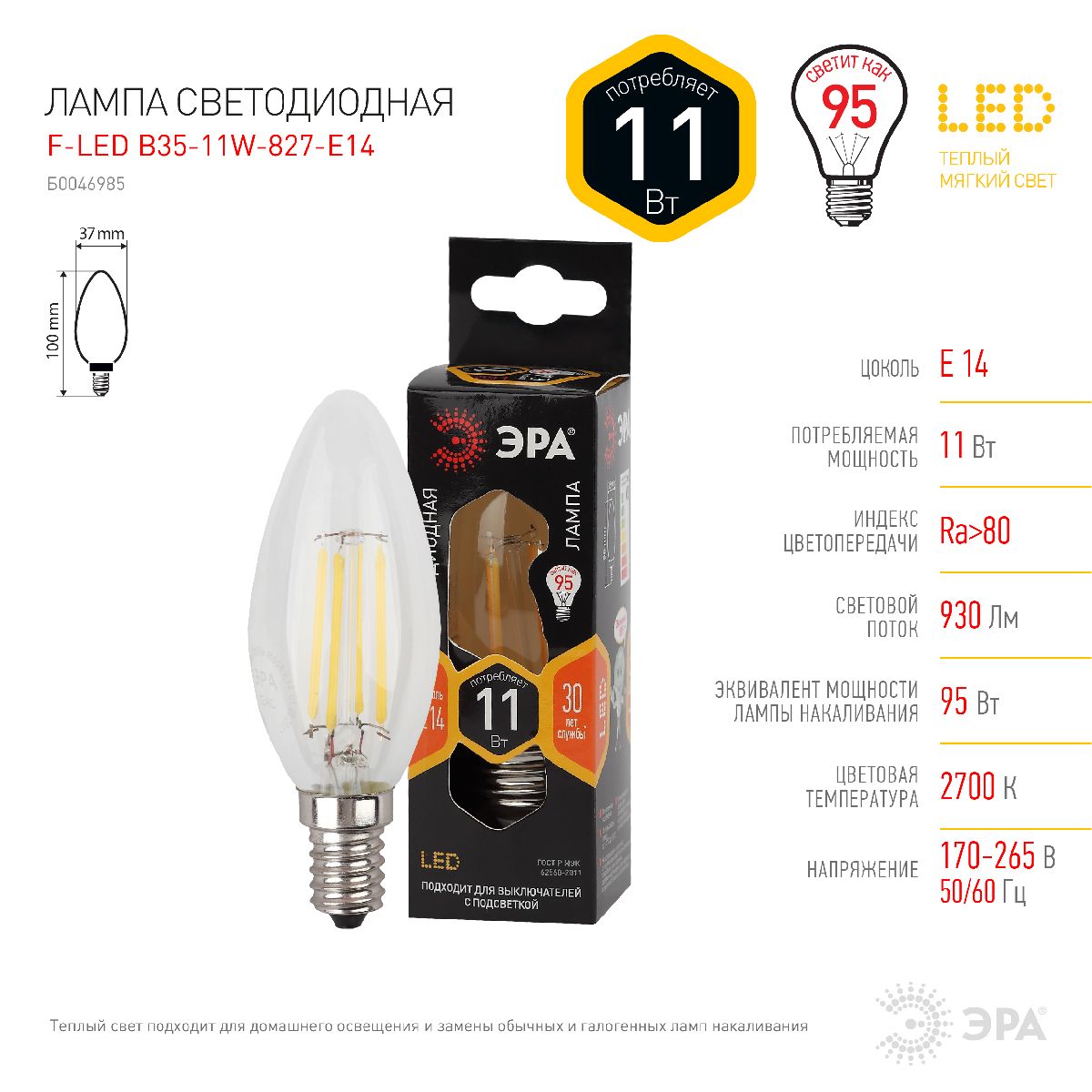 Лампа светодиодная Эра E14 11W 2700K F-LED B35-11w-827-E14 Б0046985
