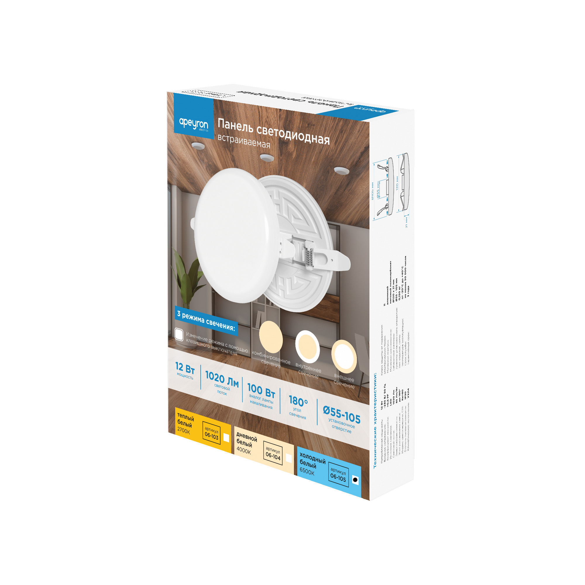 Встраиваемая светодиодная панель безрамочная Apeyron FLP 06-105 в Москве