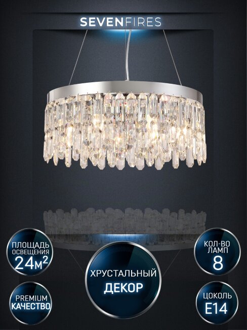 Подвесная люстра Lumien Hall Dzhokin LH0059/8P-CR-CL