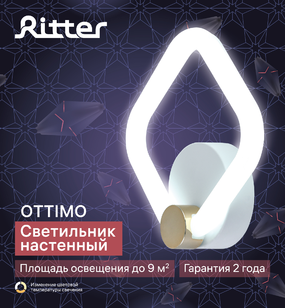 Бра Ritter Ottimo 51614 3