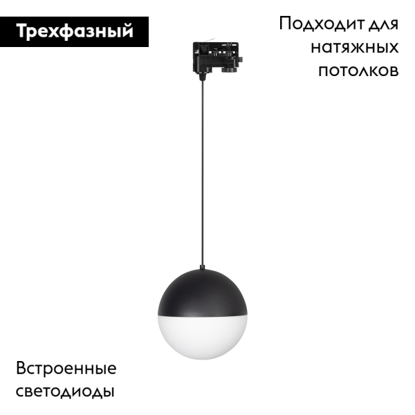 Трековый светильник Arlight LGD-Emisfero-Track-Hang-4TR-R150-11W Day4000 035937