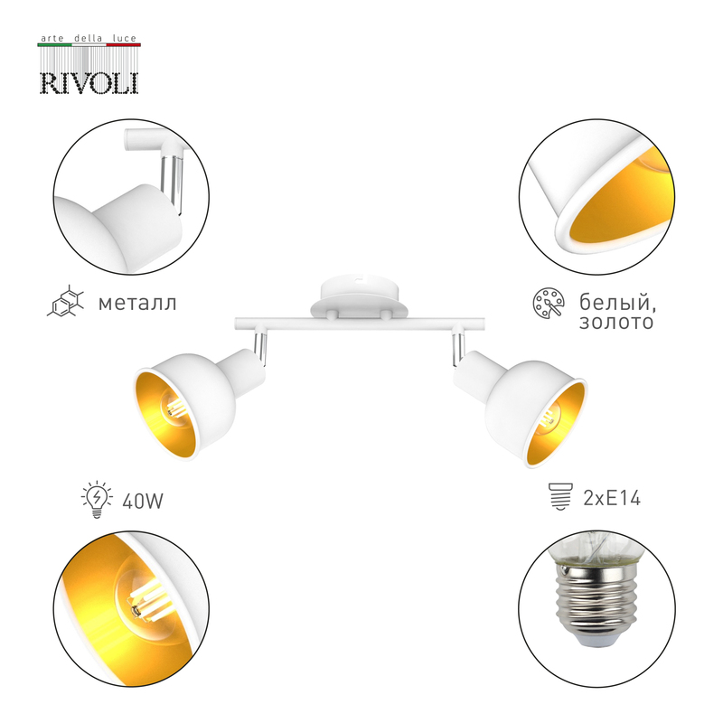 Спот Rivoli Esmeree 7056-702 Б0054744