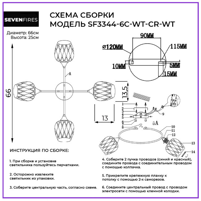 Потолочная люстра Seven Fires Zhanella SF3344/6C-WT-CR-WT