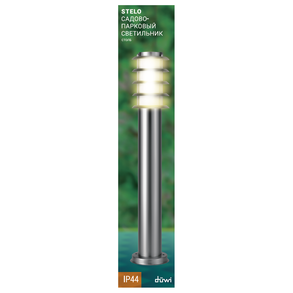 Ландшафтный светильник Duwi Stelo 25222 1