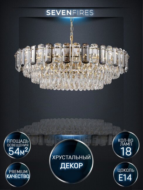 Подвесная люстра Lumien Hall Bernat LH0062/18P-GD-SMK-CL