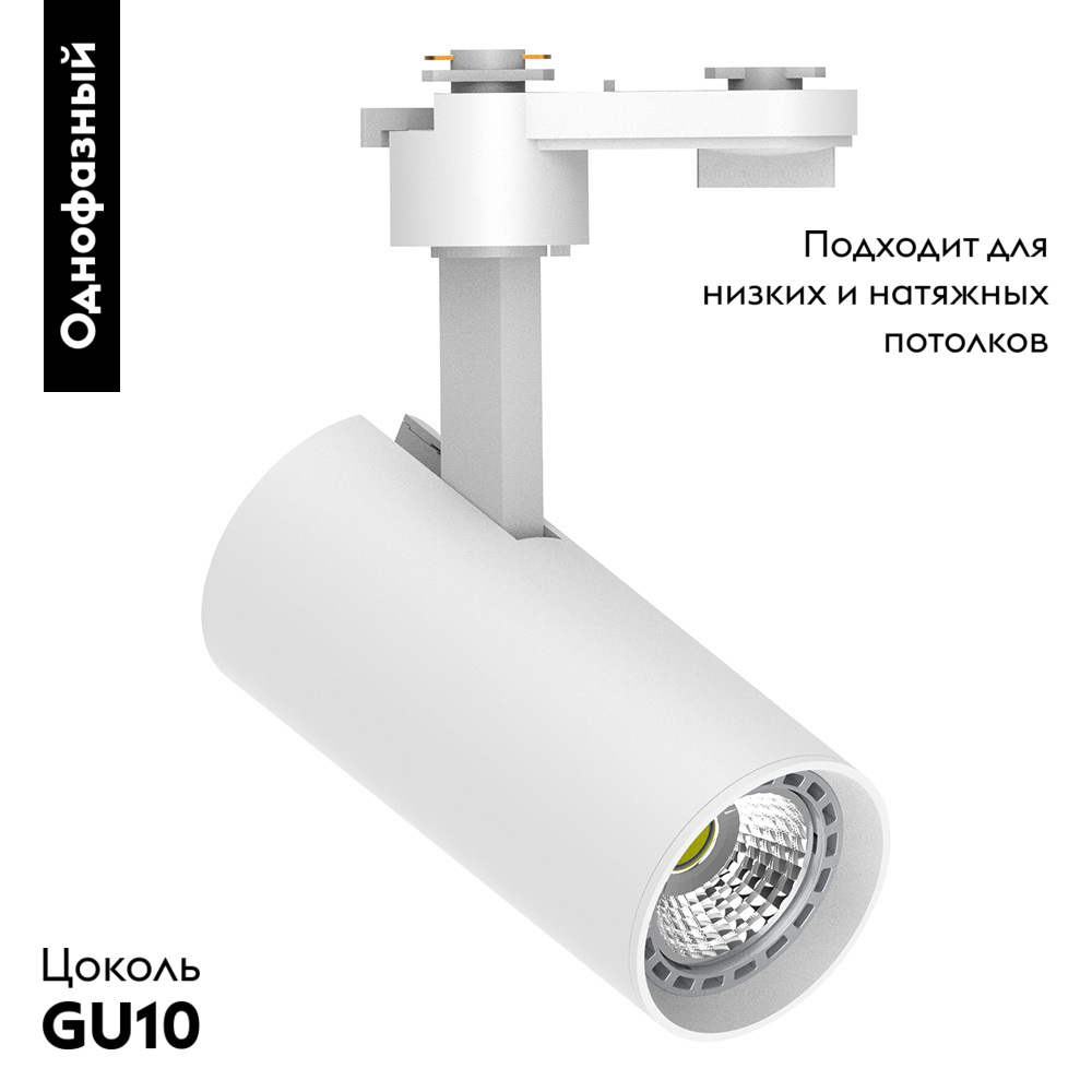 Трековый однофазный светильник Feron AL195 48542