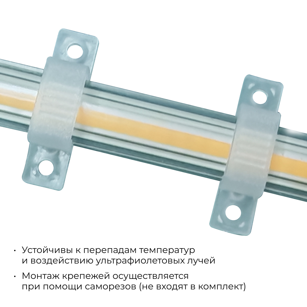 Комплект крепежей для светодиодной ленты НЕОН COB 220В 5шт Apeyron 17-54/55/56 09-141